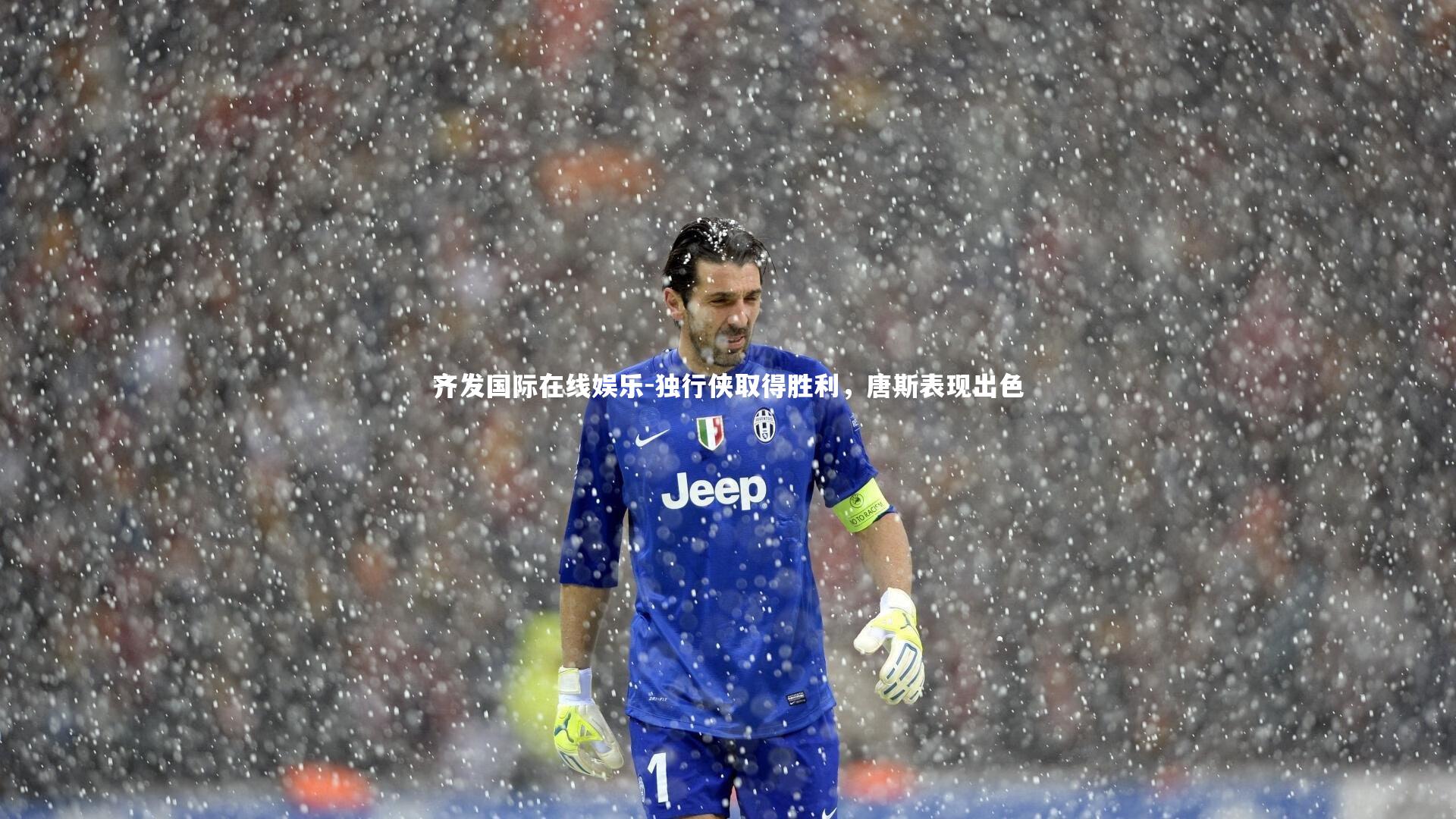 独行侠取得胜利，唐斯表现出色