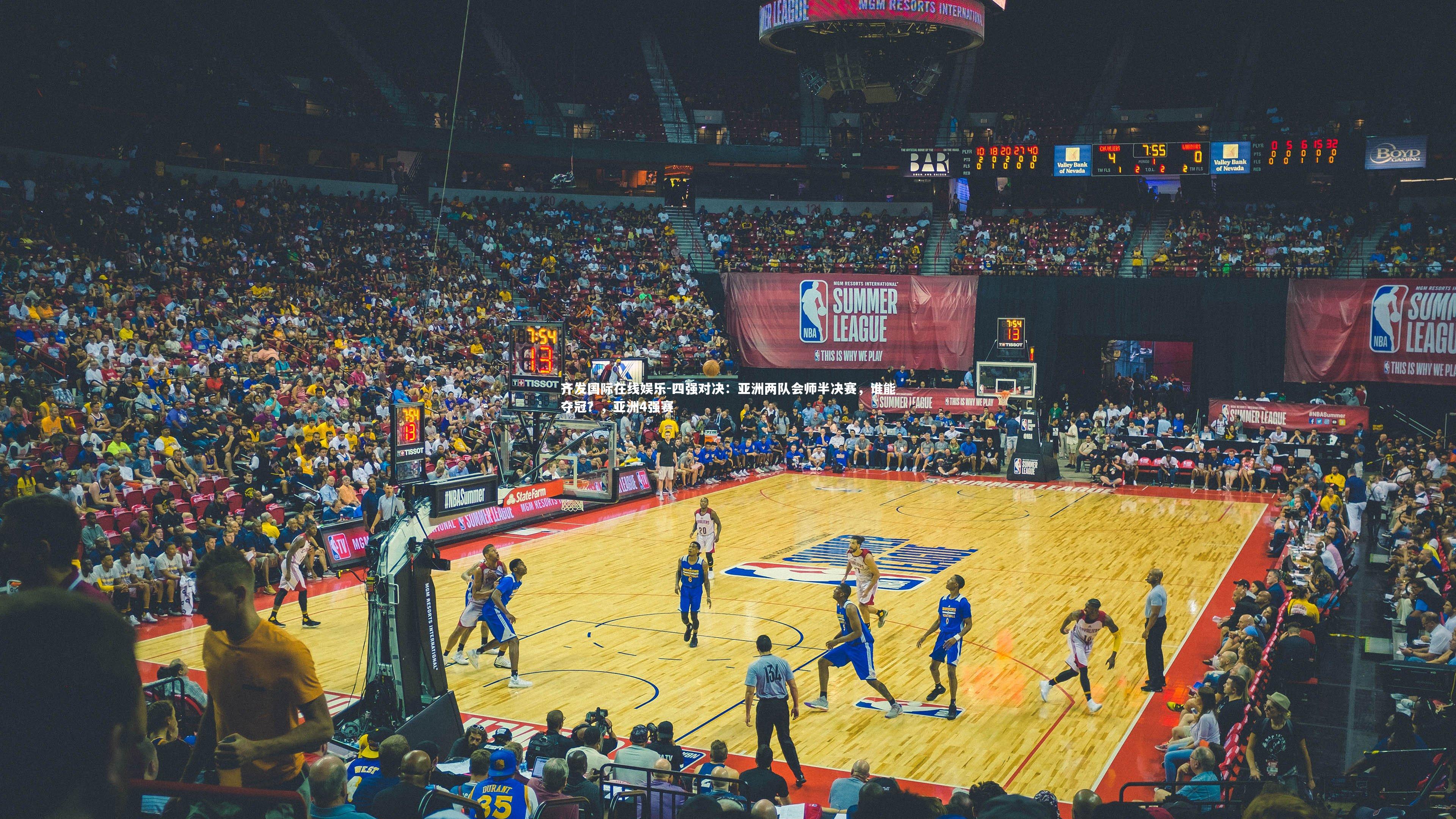 齐发国际在线娱乐-四强对决：亚洲两队会师半决赛，谁能夺冠？，亚洲4强赛