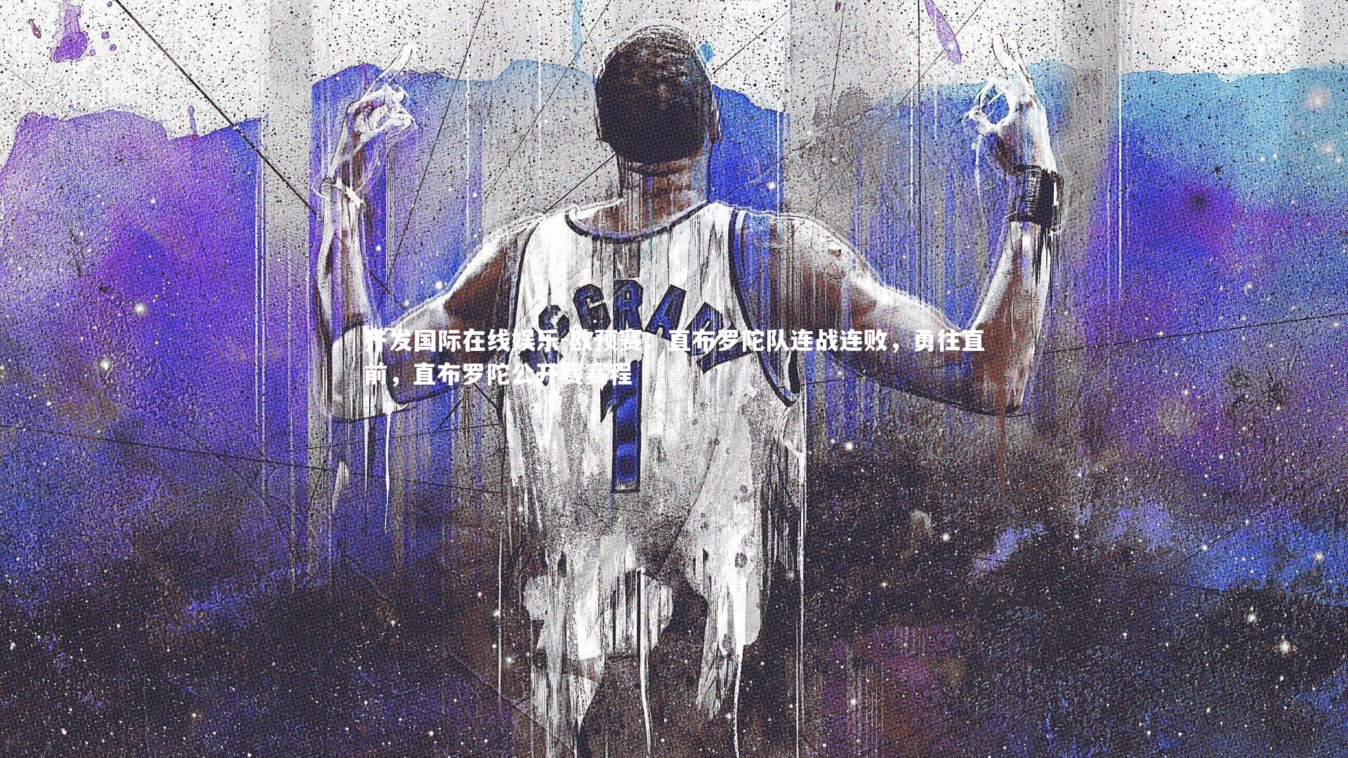 欧预赛：直布罗陀队连战连败，勇往直前，直布罗陀公开赛赛程