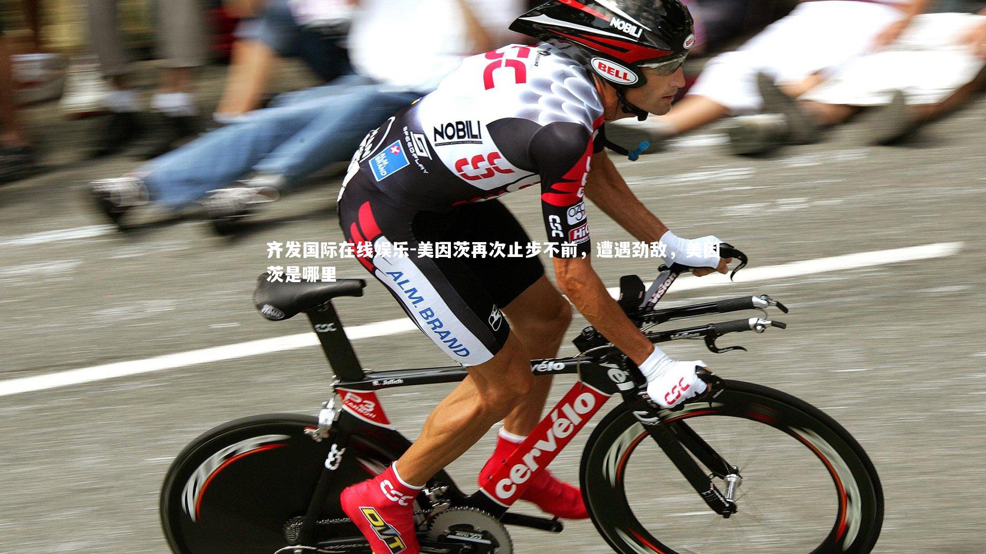 齐发国际在线娱乐-美因茨再次止步不前，遭遇劲敌，美因茨是哪里