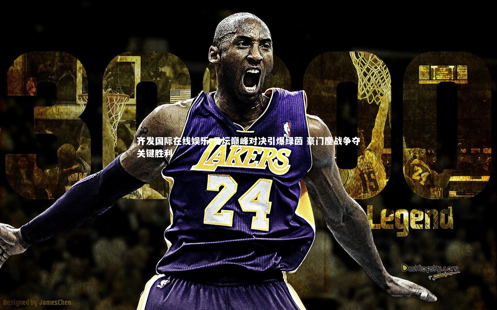 足坛巅峰对决引爆绿茵 豪门鏖战争夺关键胜利