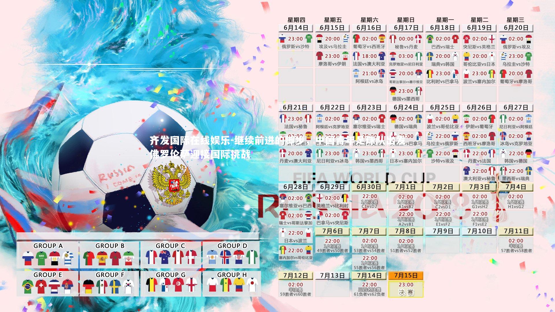 继续前进的脚步,中国青年足球队出发佛罗伦萨迎接国际挑战