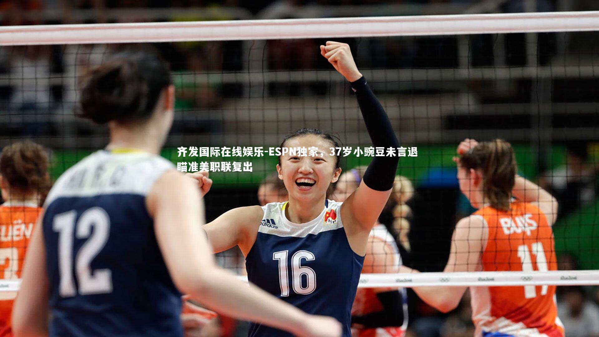 ESPN独家,37岁小豌豆未言退 瞄准美职联复出