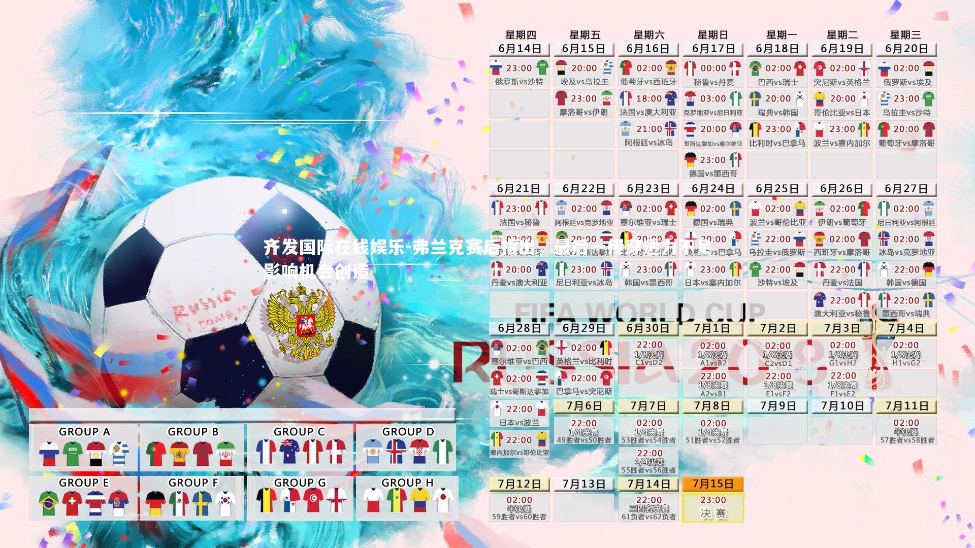 弗兰克赛后指出，最后一传穿透力不足影响机会创造