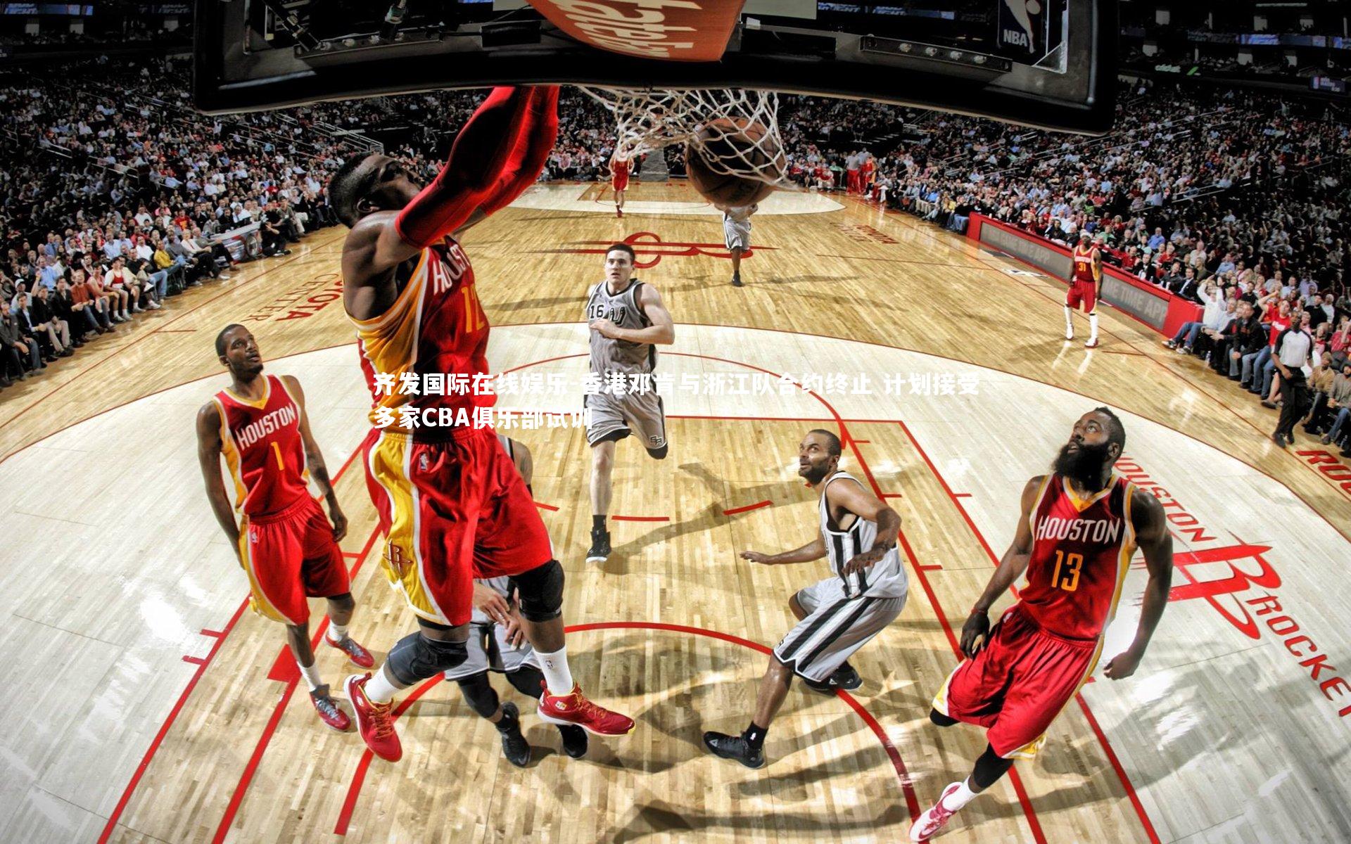 香港邓肯与浙江队合约终止 计划接受多家CBA俱乐部试训