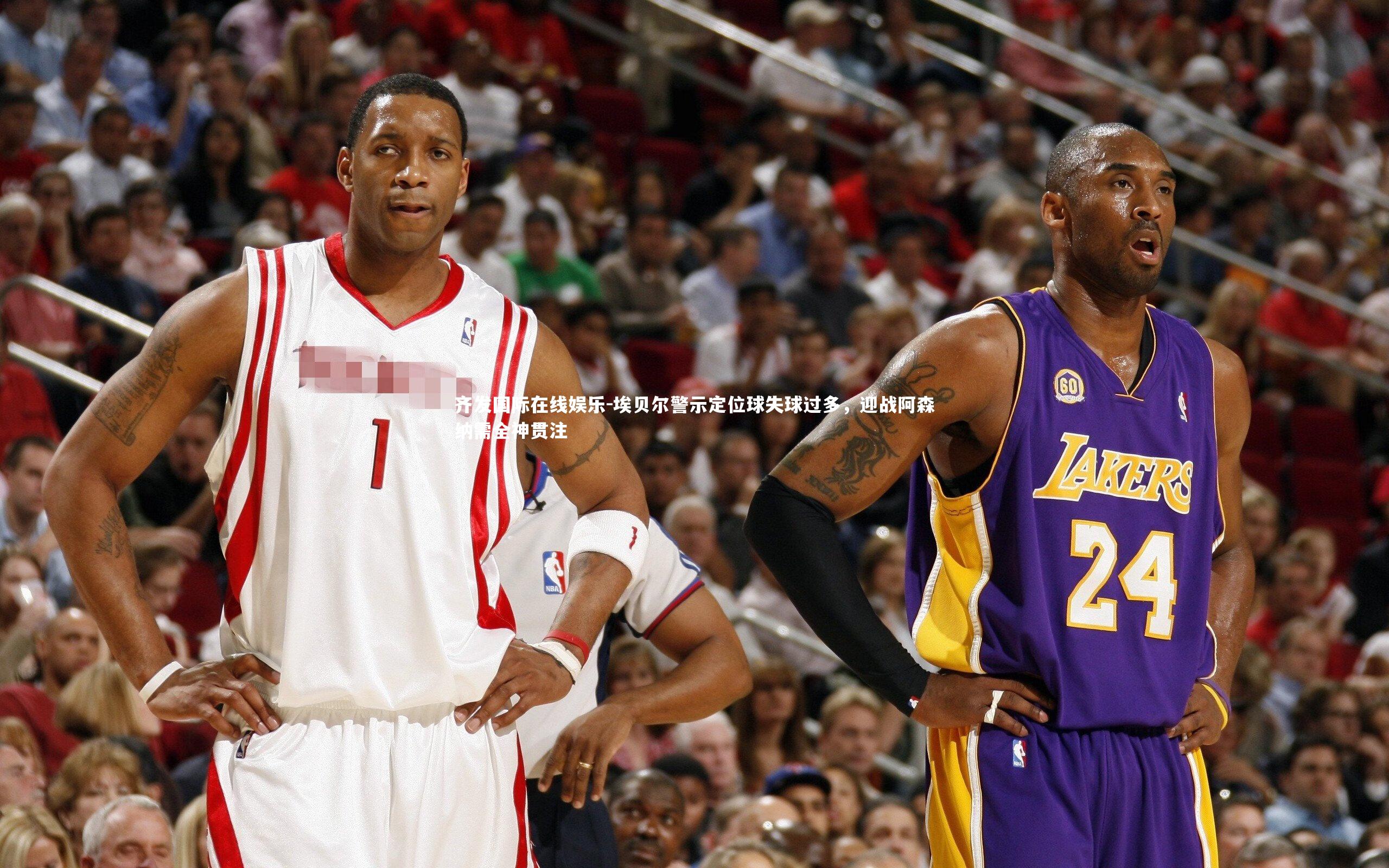 齐发国际在线娱乐-埃贝尔警示定位球失球过多，迎战阿森纳需全神贯注