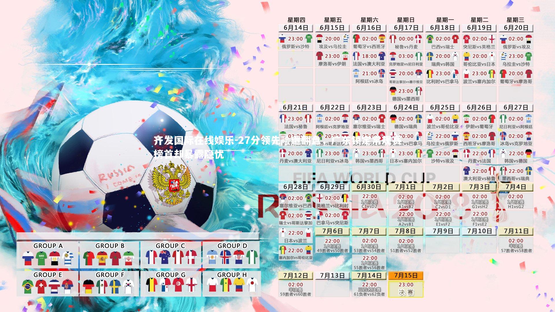 齐发国际在线娱乐-27分领先险遭翻盘，广东锁定常规赛榜首却暴露隐忧