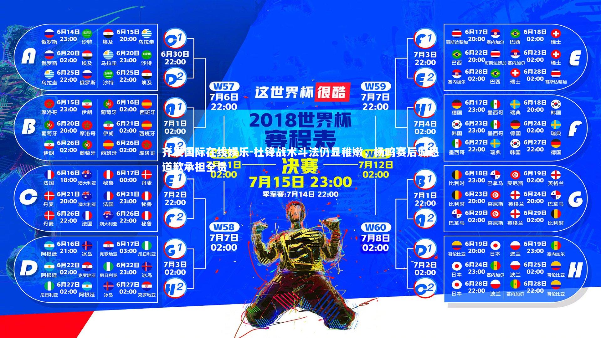 杜锋战术斗法仍显稚嫩,杨鸣赛后诚恳道歉承担全责