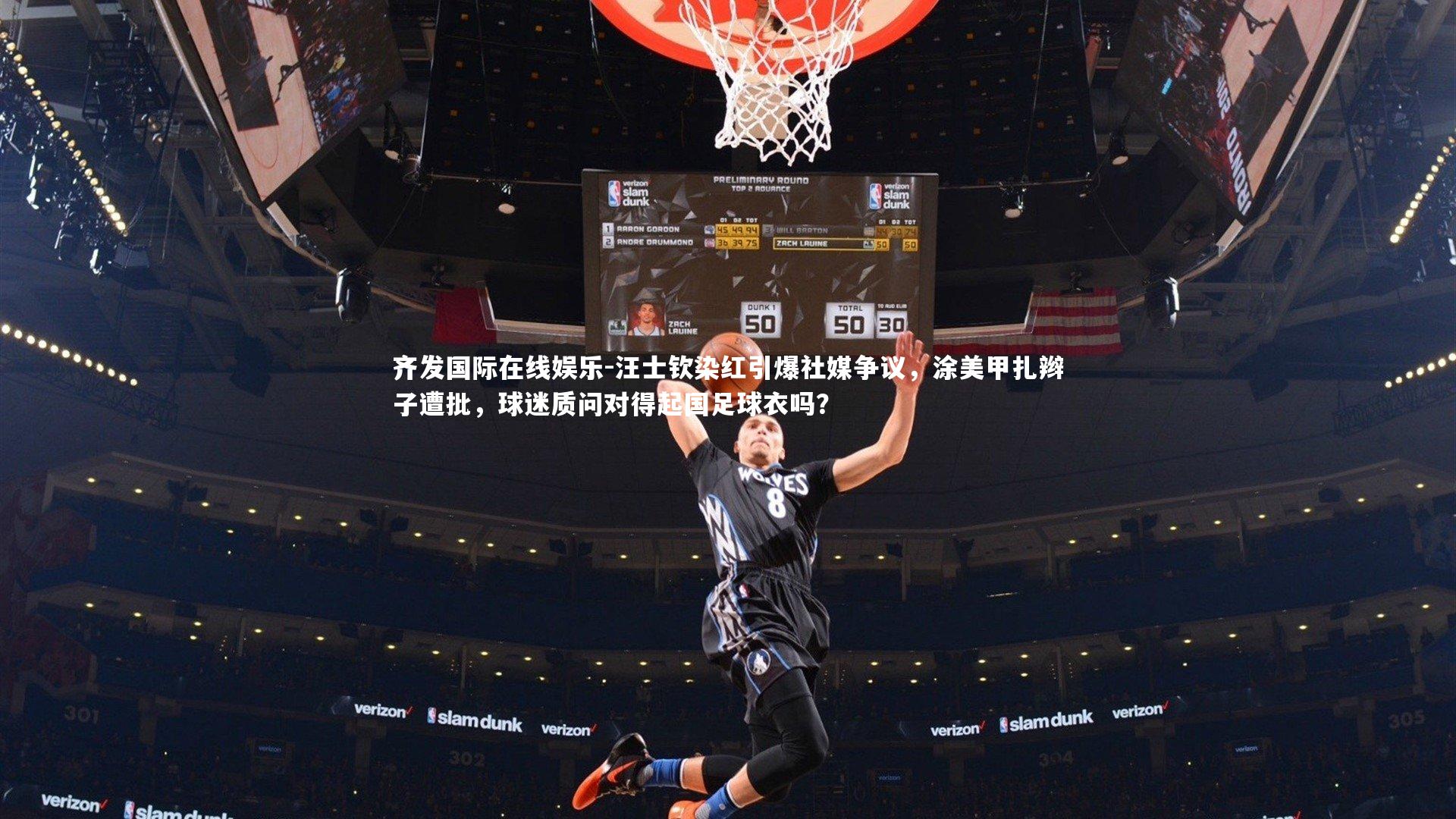 汪士钦染红引爆社媒争议,涂美甲扎辫子遭批,球迷质问对得起国足球衣吗?