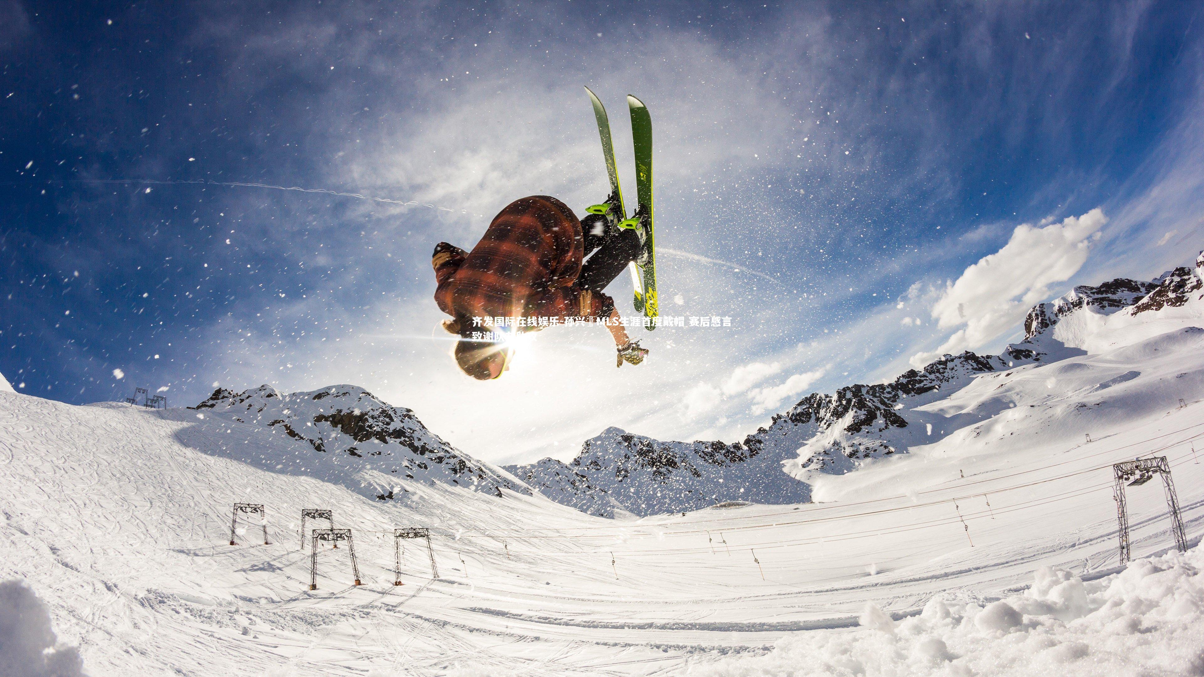 齐发国际在线娱乐-孙兴慜MLS生涯首度戴帽 赛后感言致谢队友助攻